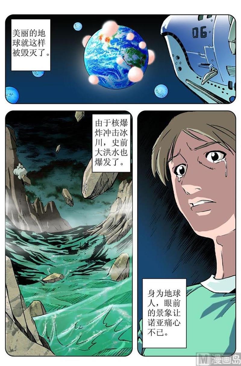 神秘调查邦漫画,第9话2图