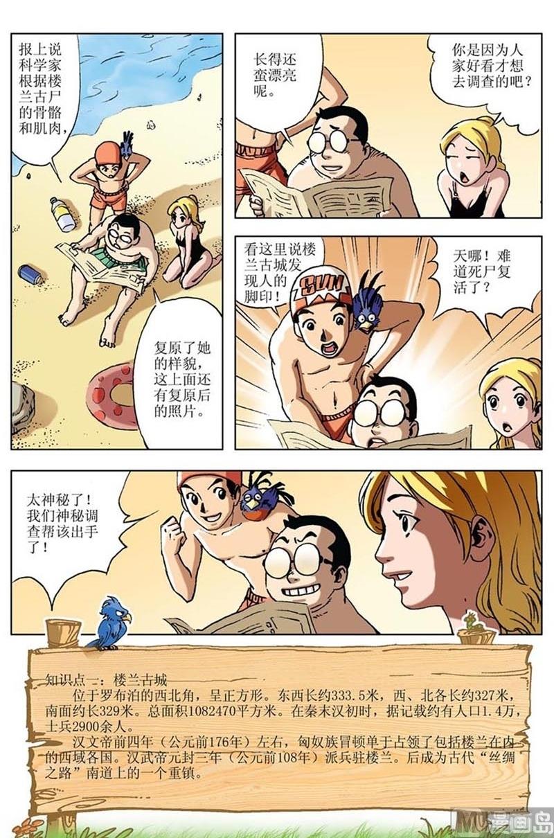 神秘的调查员任务列表漫画,第82话1图