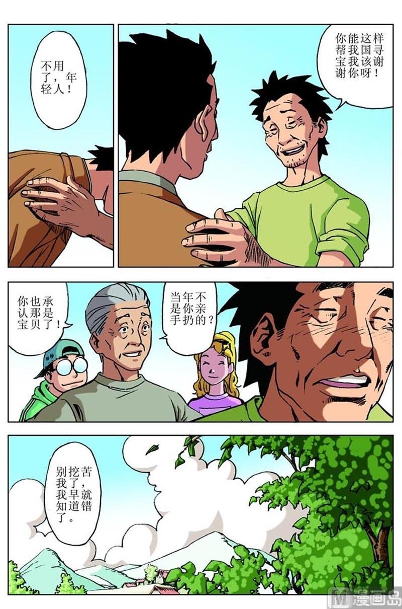 神秘感染漫画,第81话1图