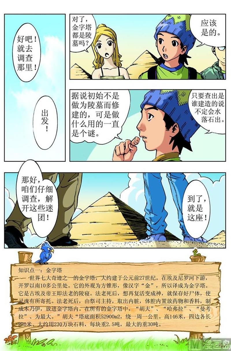 神秘岛漫画,第19话1图