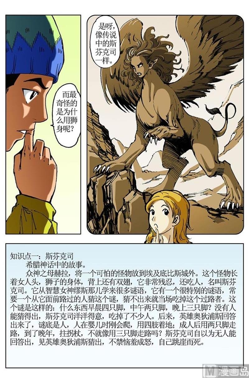 神秘调查局局长漫画,第61话2图