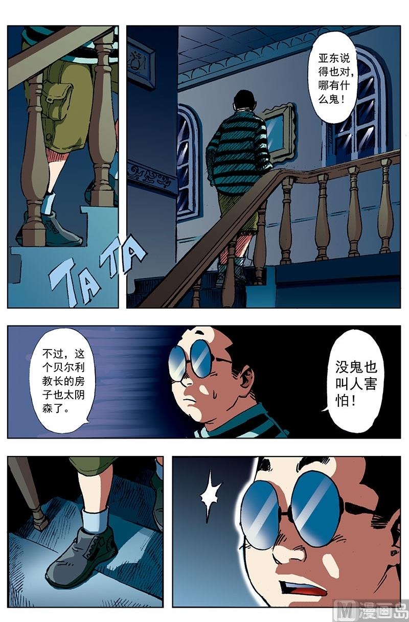 神秘调查团综艺漫画,第1话1图