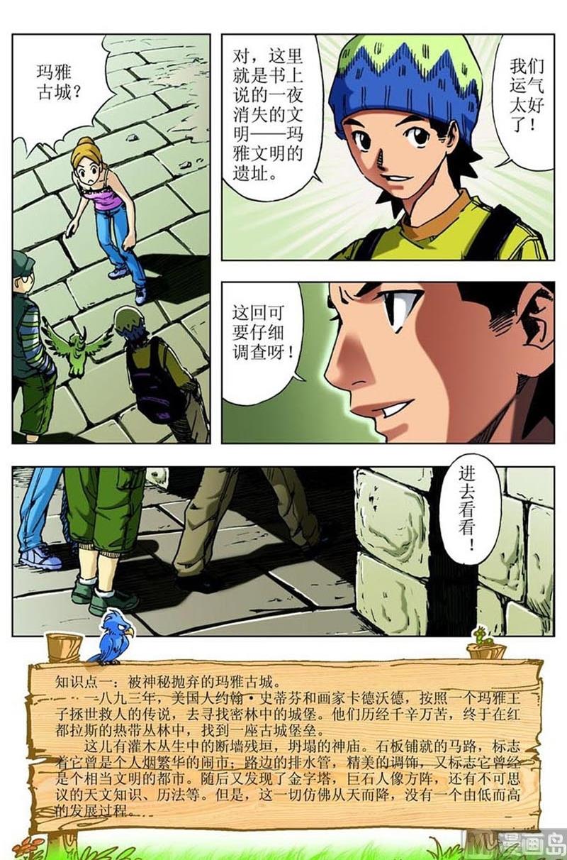 神秘的调查员任务列表漫画,第26话2图