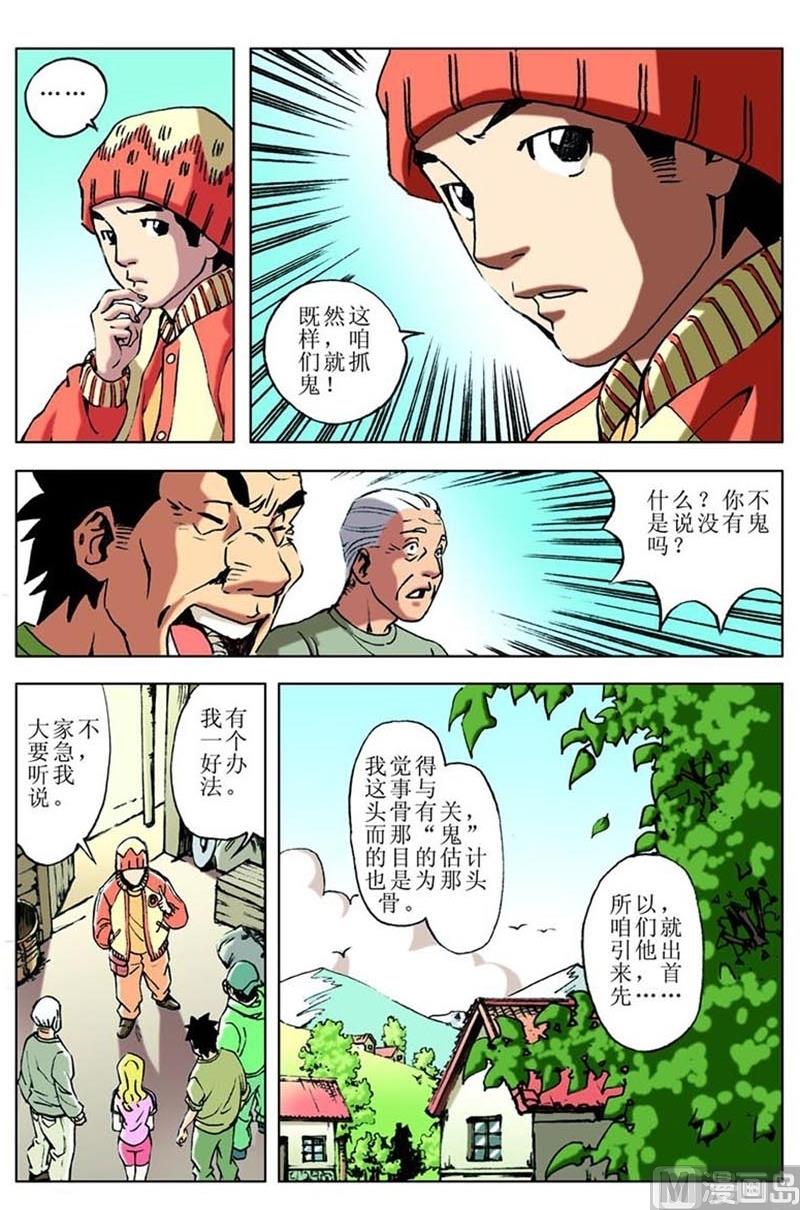 神秘调查邦漫画,第81话1图