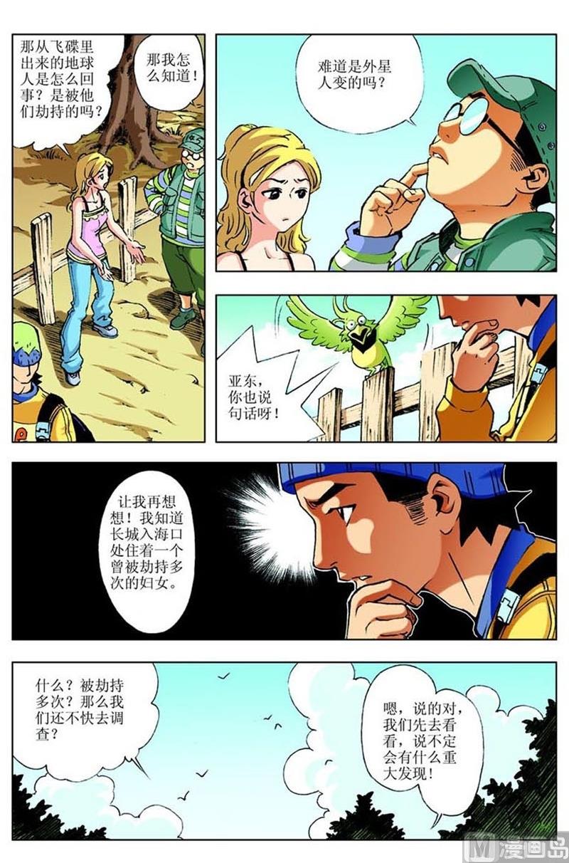 神秘的贺某人漫画,第10话2图