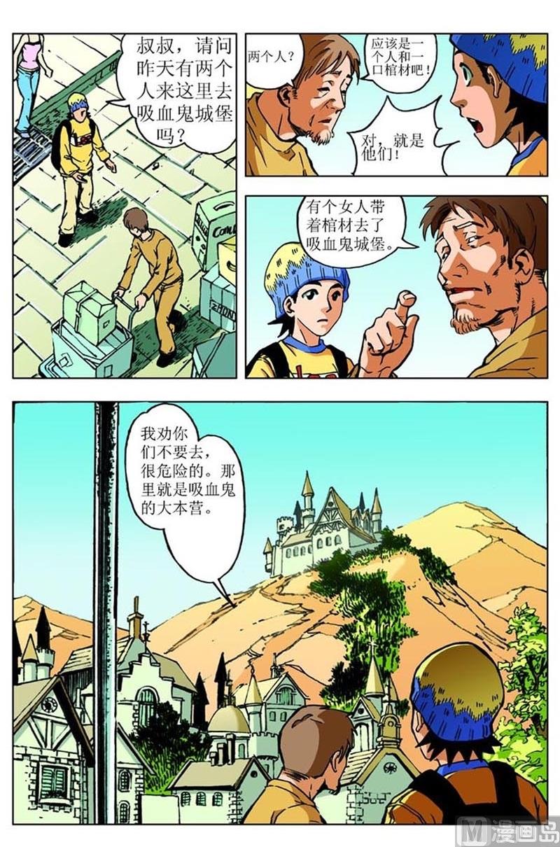 神秘调查邦漫画,第74话2图