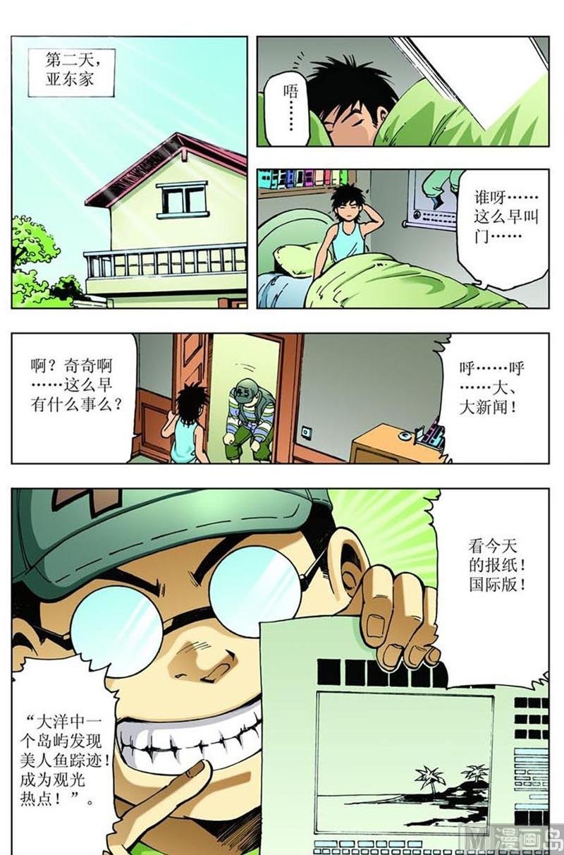 调查神秘人的条件漫画,第38话2图