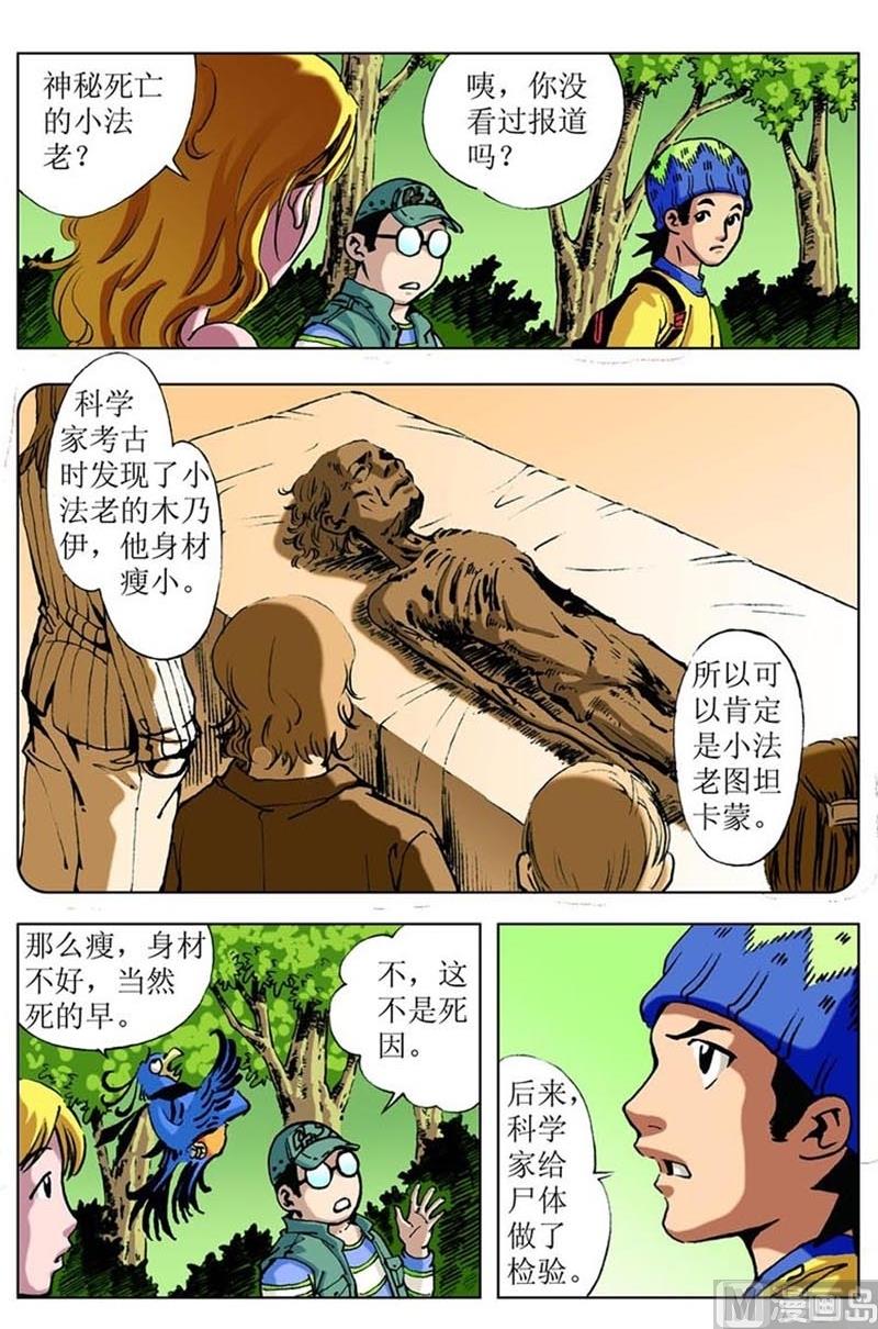 神秘调查工作漫画,第76话1图