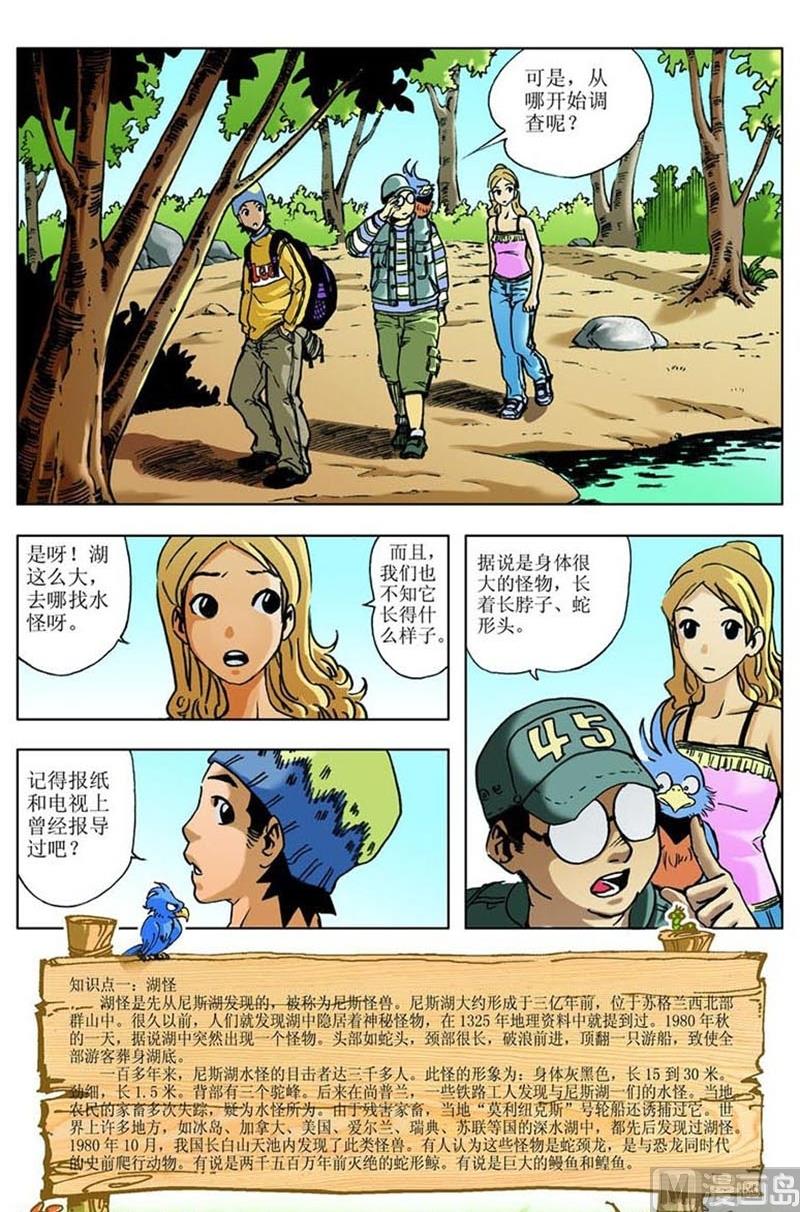 调查神秘人的具体身份漫画,第43话2图