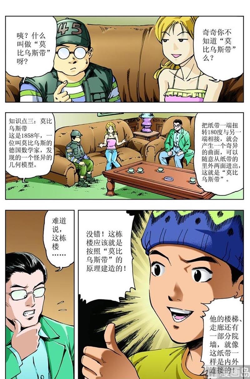 神秘事务局漫画,第66话2图