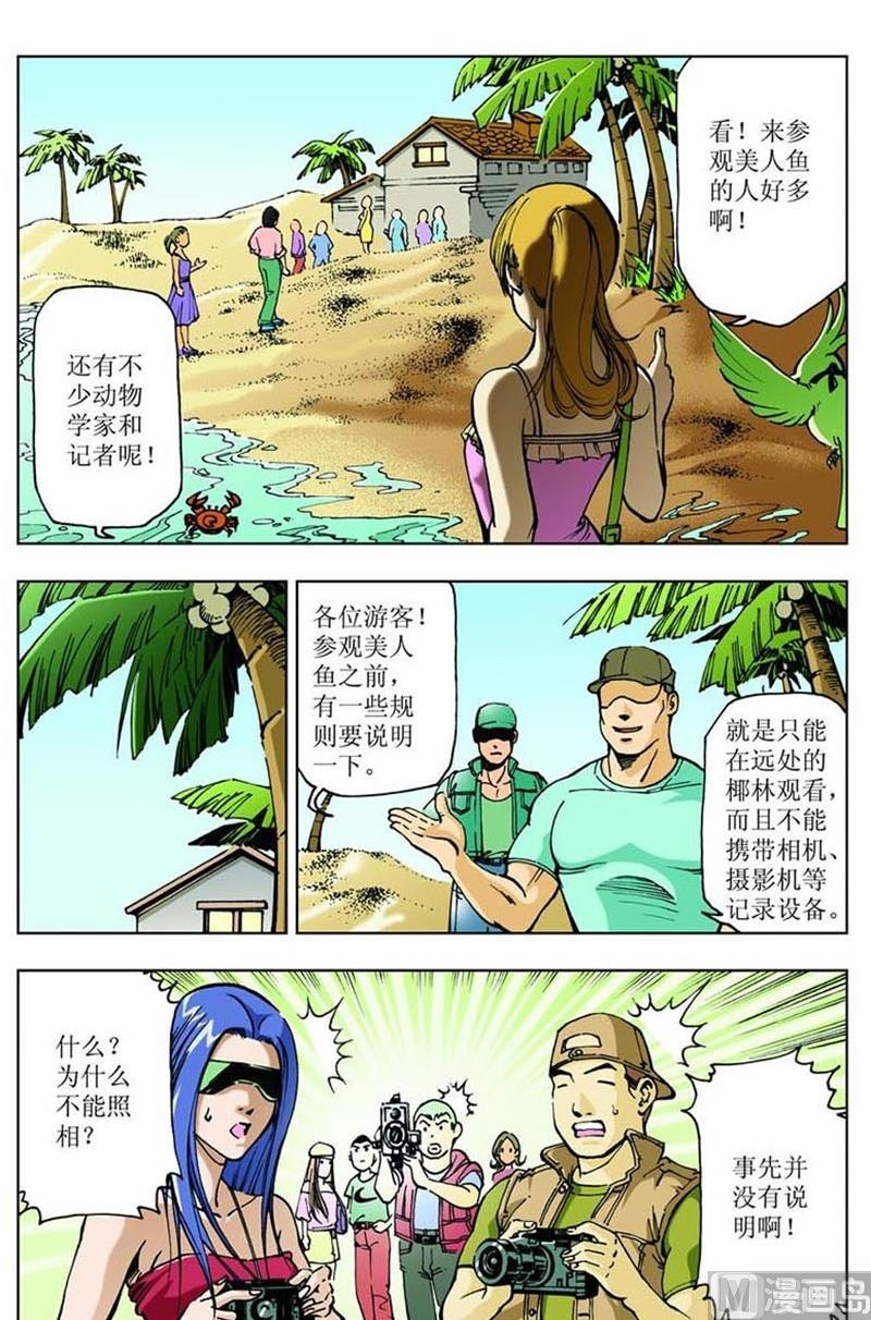 神秘的调查员任务列表漫画,第38话2图