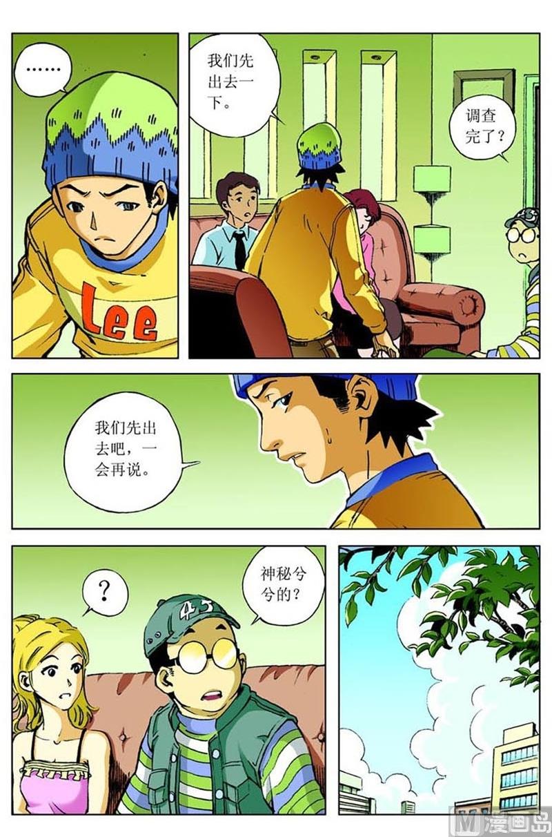 神秘调查局全集动画片漫画,第11话2图