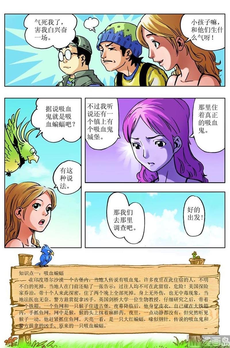 神秘感染漫画,第73话1图