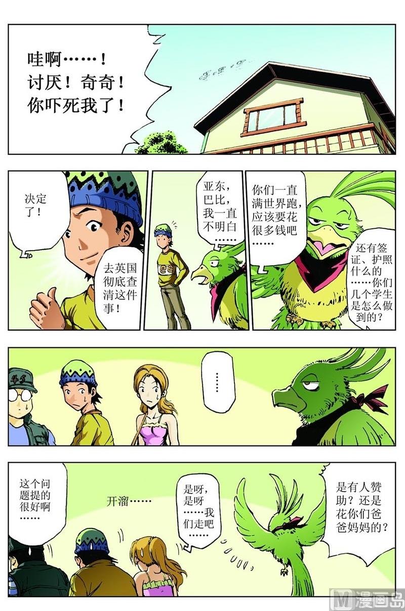 神秘调查团 综艺漫画,第71话2图