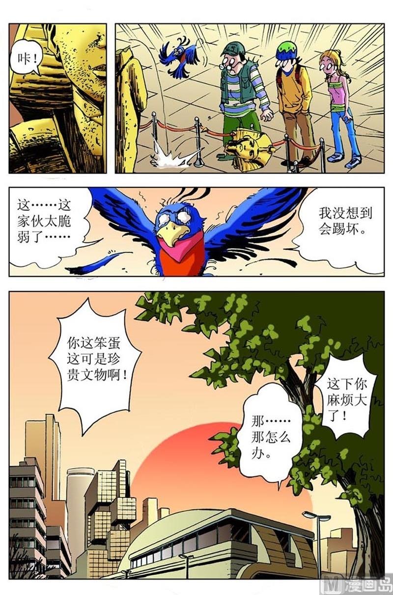 神秘调查局动画片漫画,第78话2图