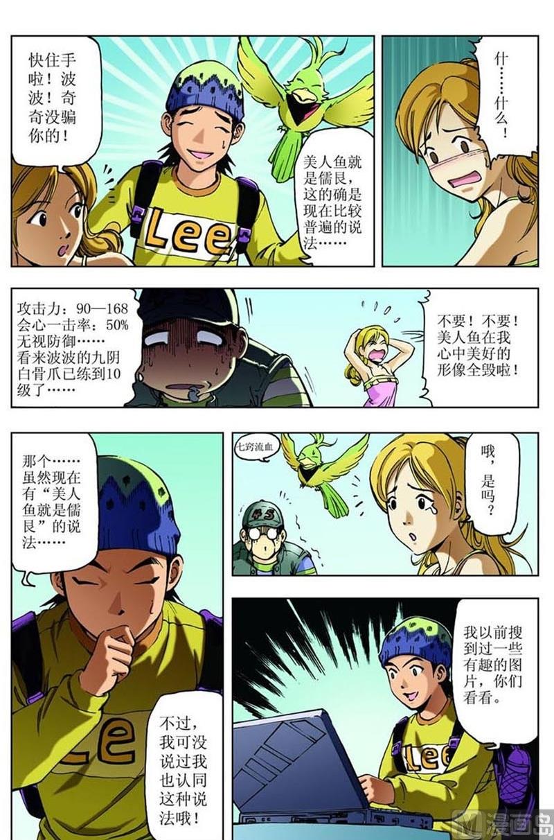 神秘调查邦漫画,第38话2图