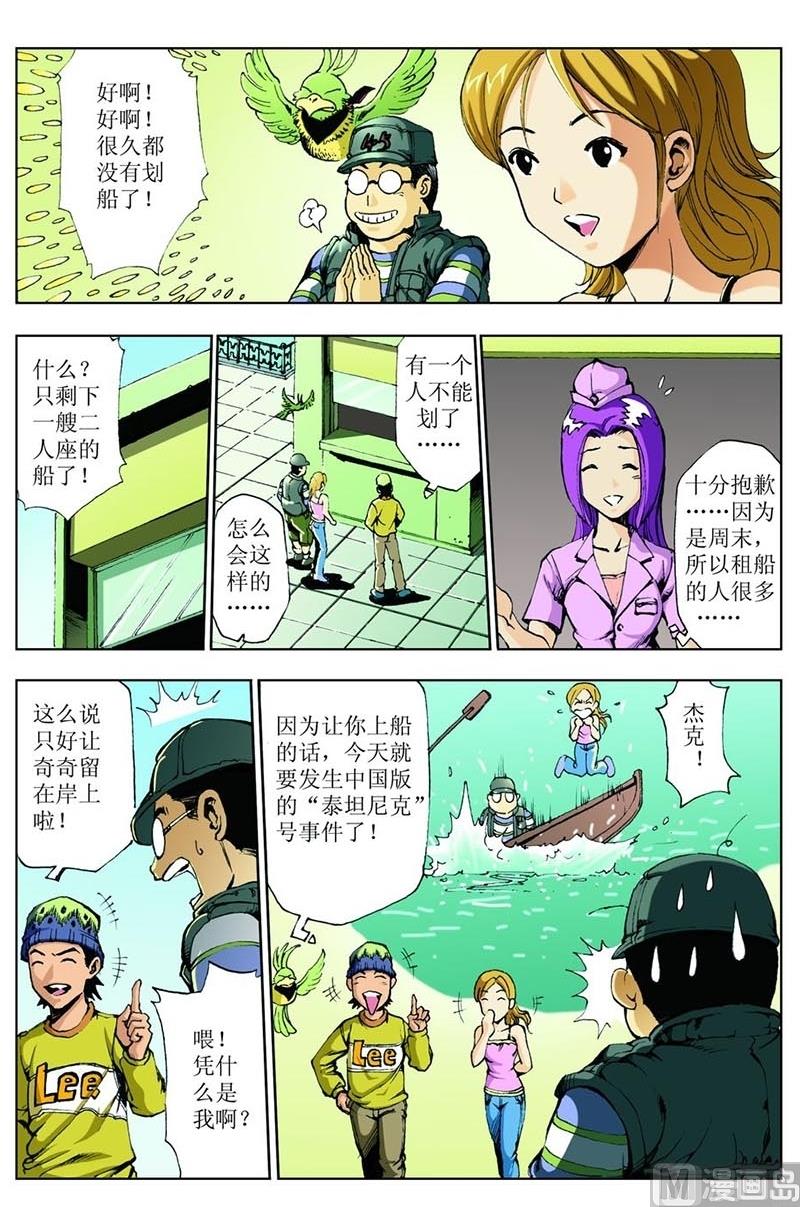 中国有没有神秘调查机构漫画,第70话1图