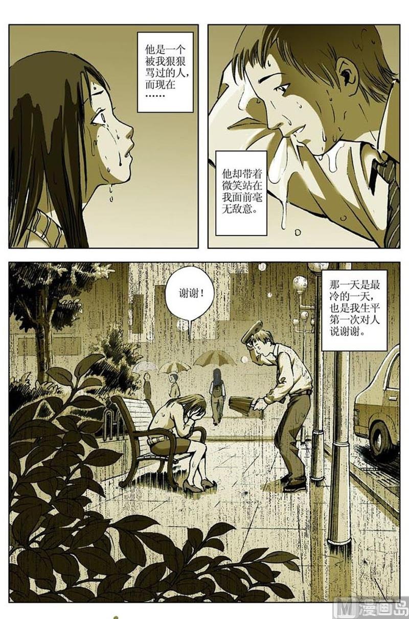 中国有没有神秘调查机构漫画,第12话2图