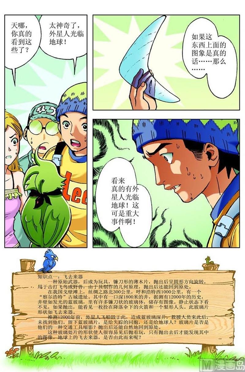 神秘的贺某人漫画,第10话1图