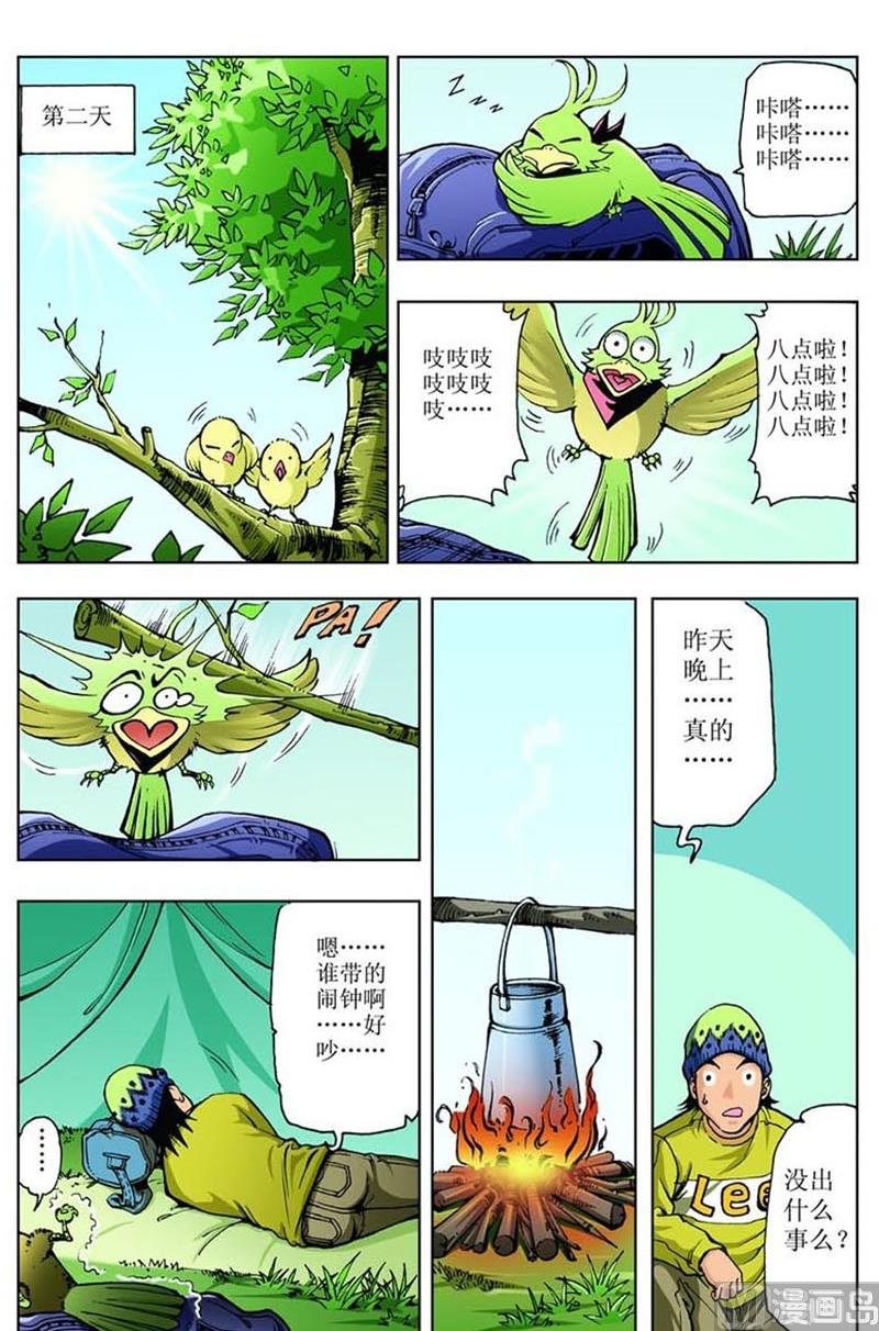 神秘感染漫画,第17话2图