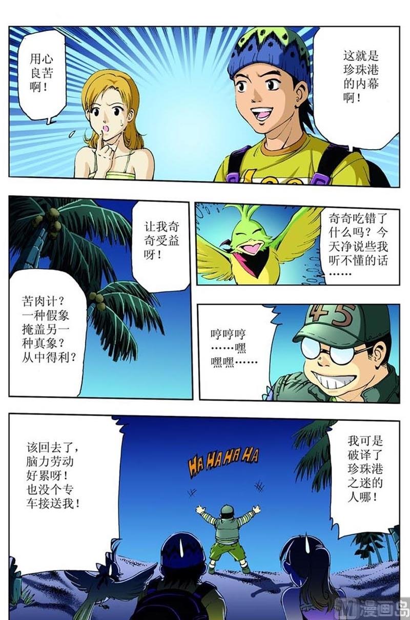 神秘调查在哪里漫画,第87话2图