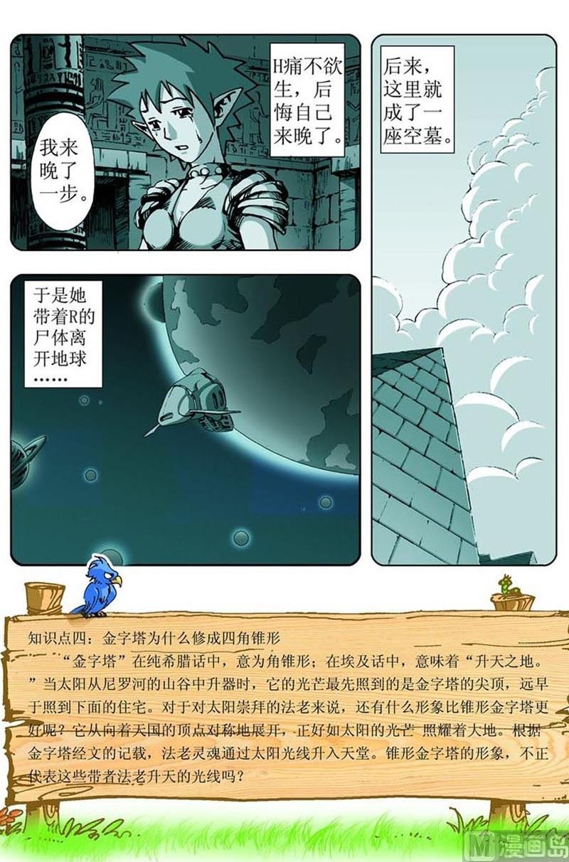 神秘调查局全集动画片漫画,第21话1图