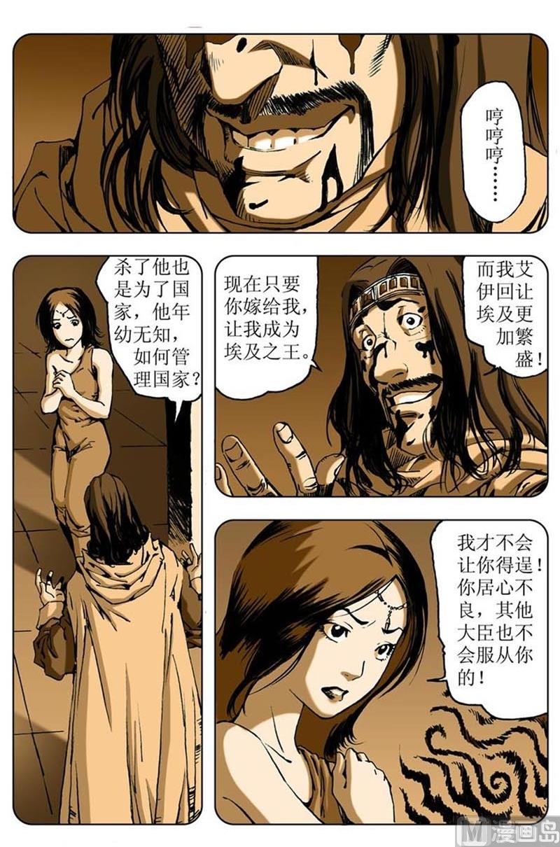 神秘调查邦漫画,第78话2图