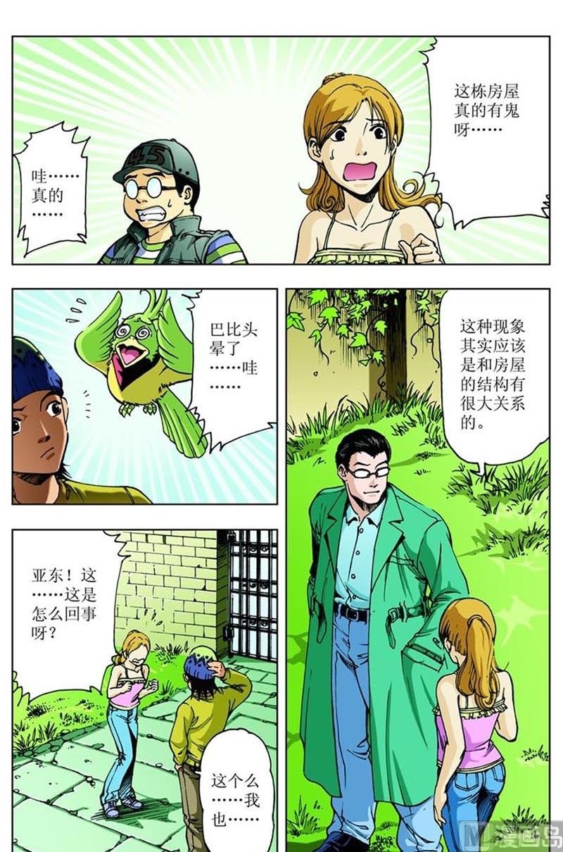 调查神秘人的条件漫画,第65话2图