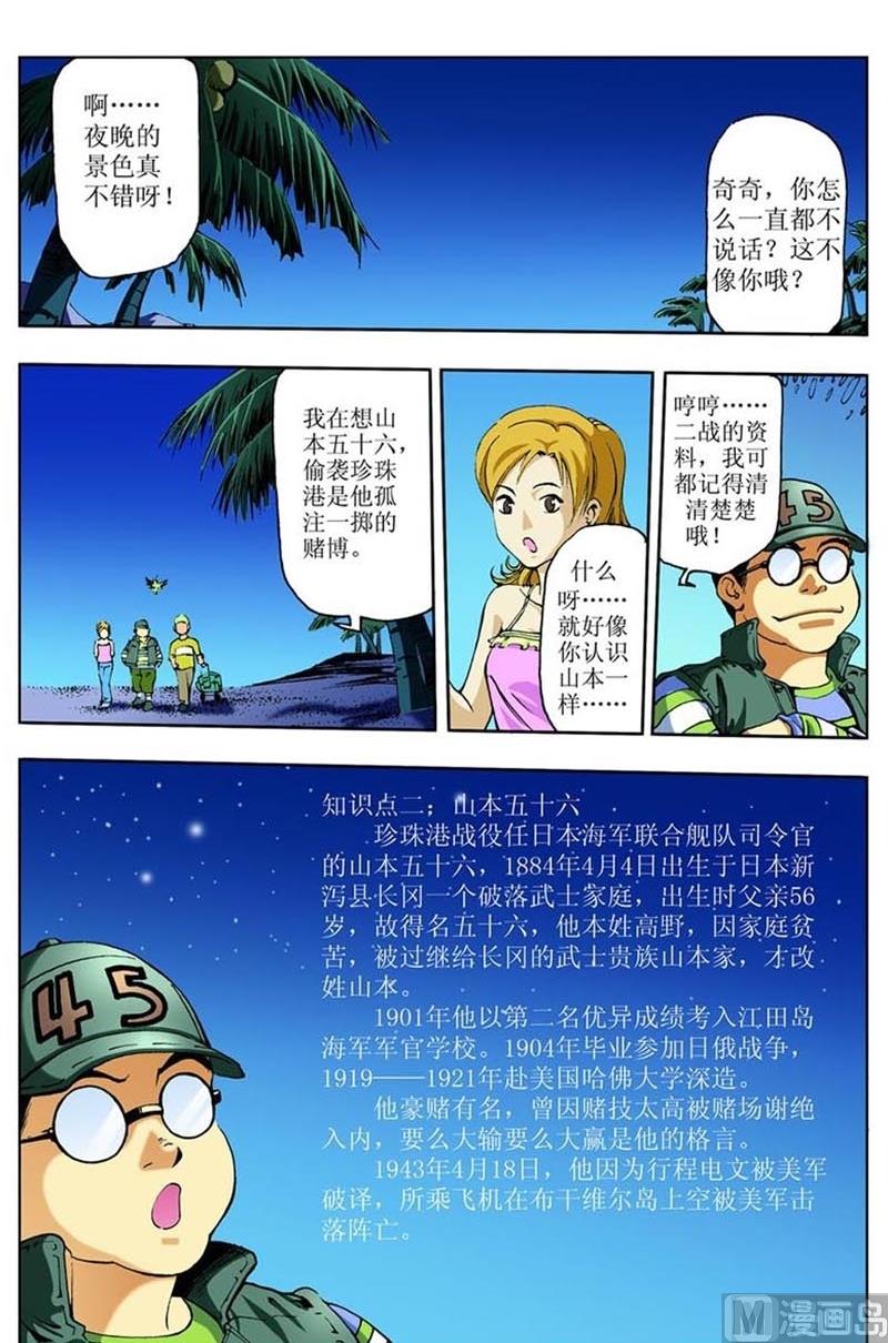 神秘事务局漫画,第87话2图