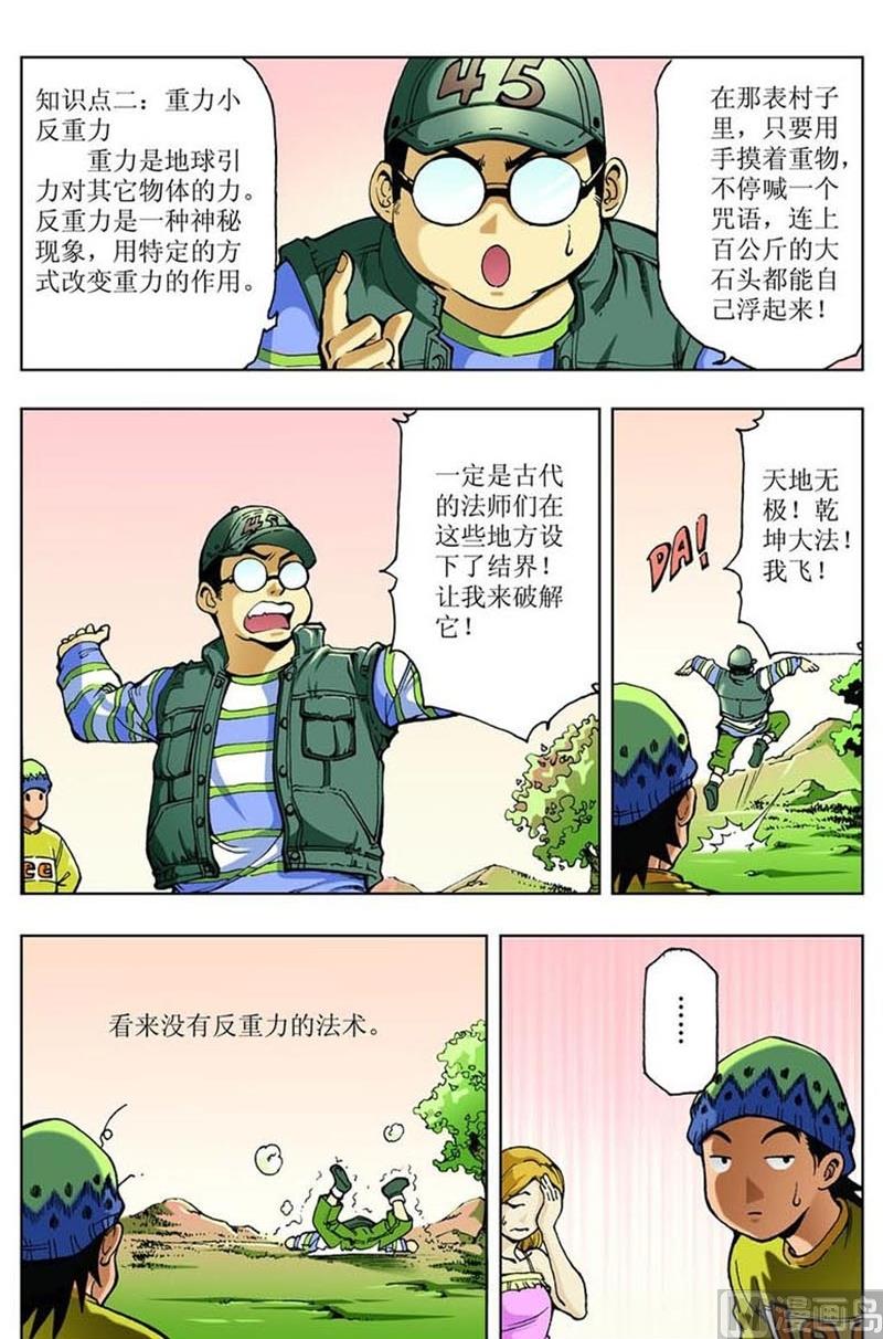 调查神秘人的条件漫画,第17话1图