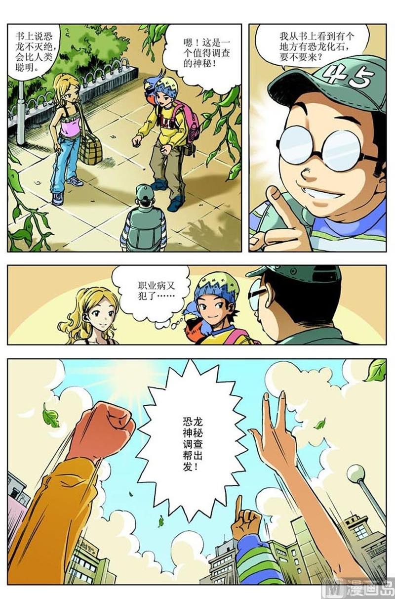 神秘感染漫画,第22话1图