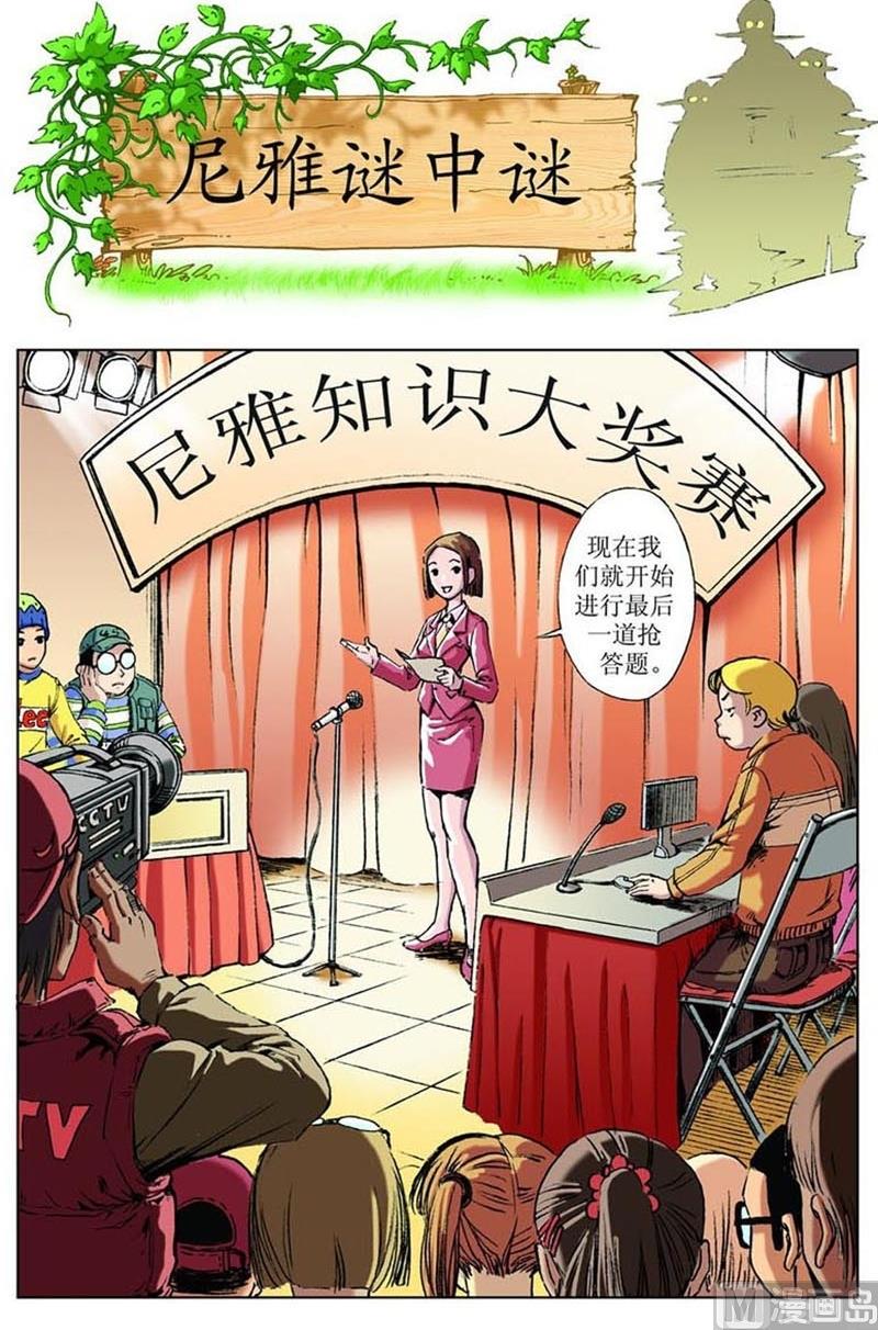 神秘调查在哪里漫画,第46话1图