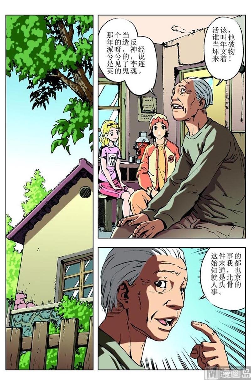 神秘事件调查档案漫画,第80话2图