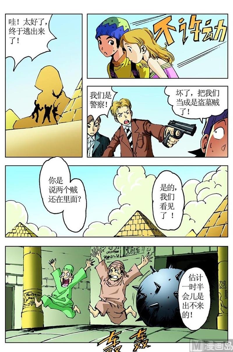 神秘巨星国语电影漫画,第63话2图