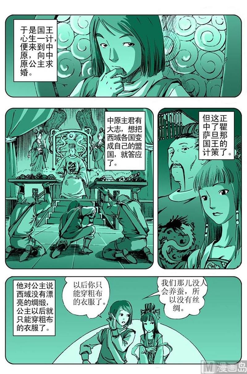 神秘调查局动画片漫画,第48话2图