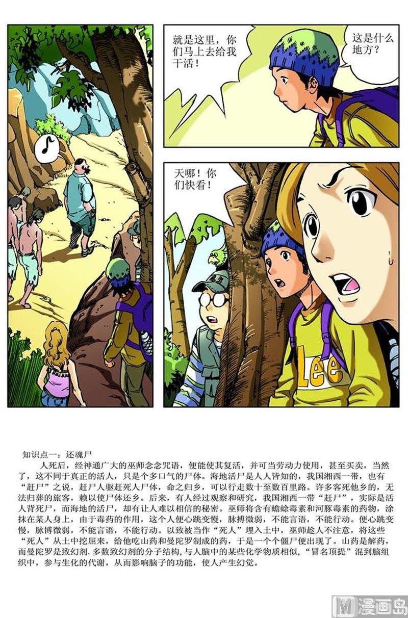 神秘海域4漫画,第13话1图