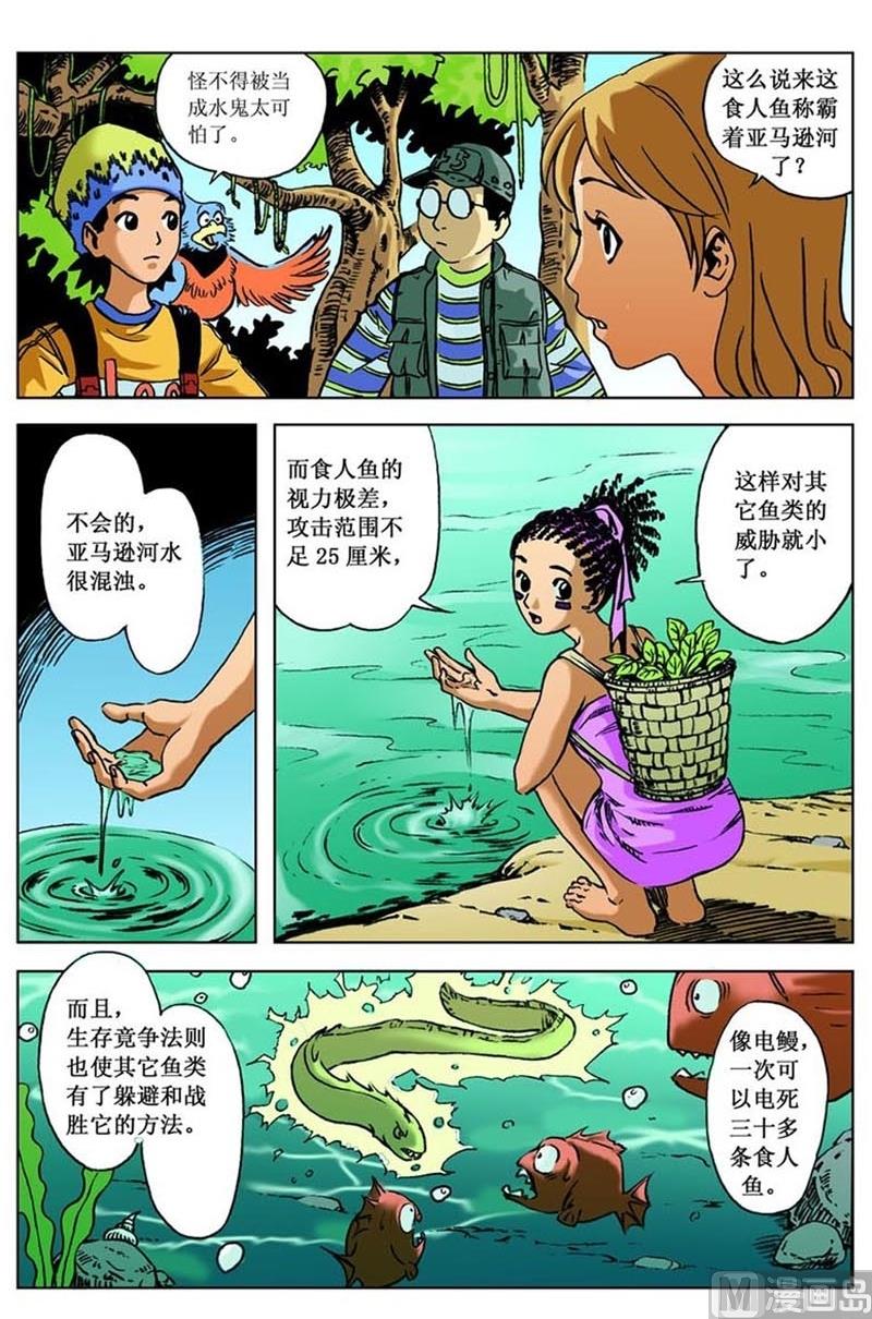 神秘调查在哪里漫画,第69话1图