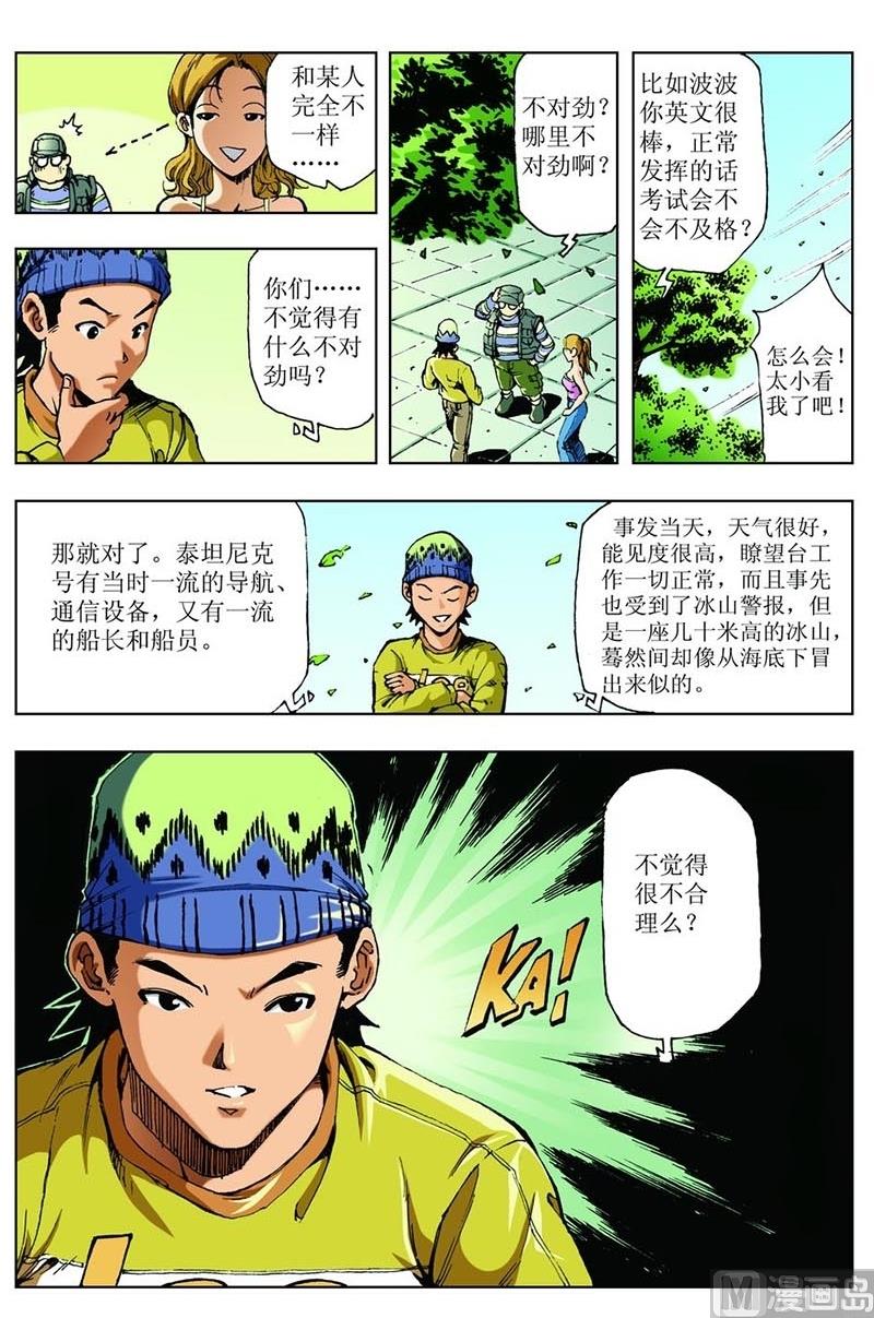 神秘人踢馆漫画,第70话2图