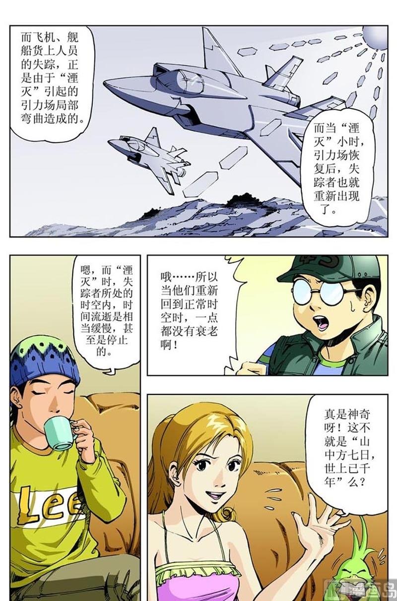 神秘调查局全集动画片漫画,第66话1图