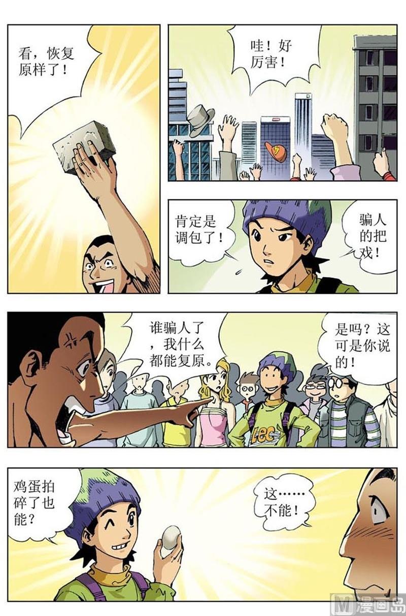 神秘调查在哪里漫画,第19话1图