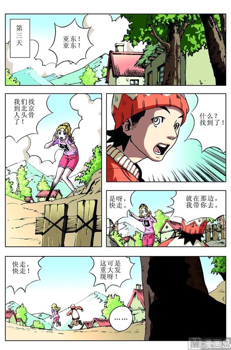 神秘调查邦漫画,第81话2图