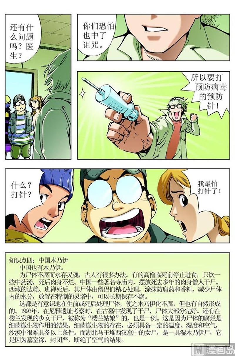 神秘海域4漫画,第42话2图