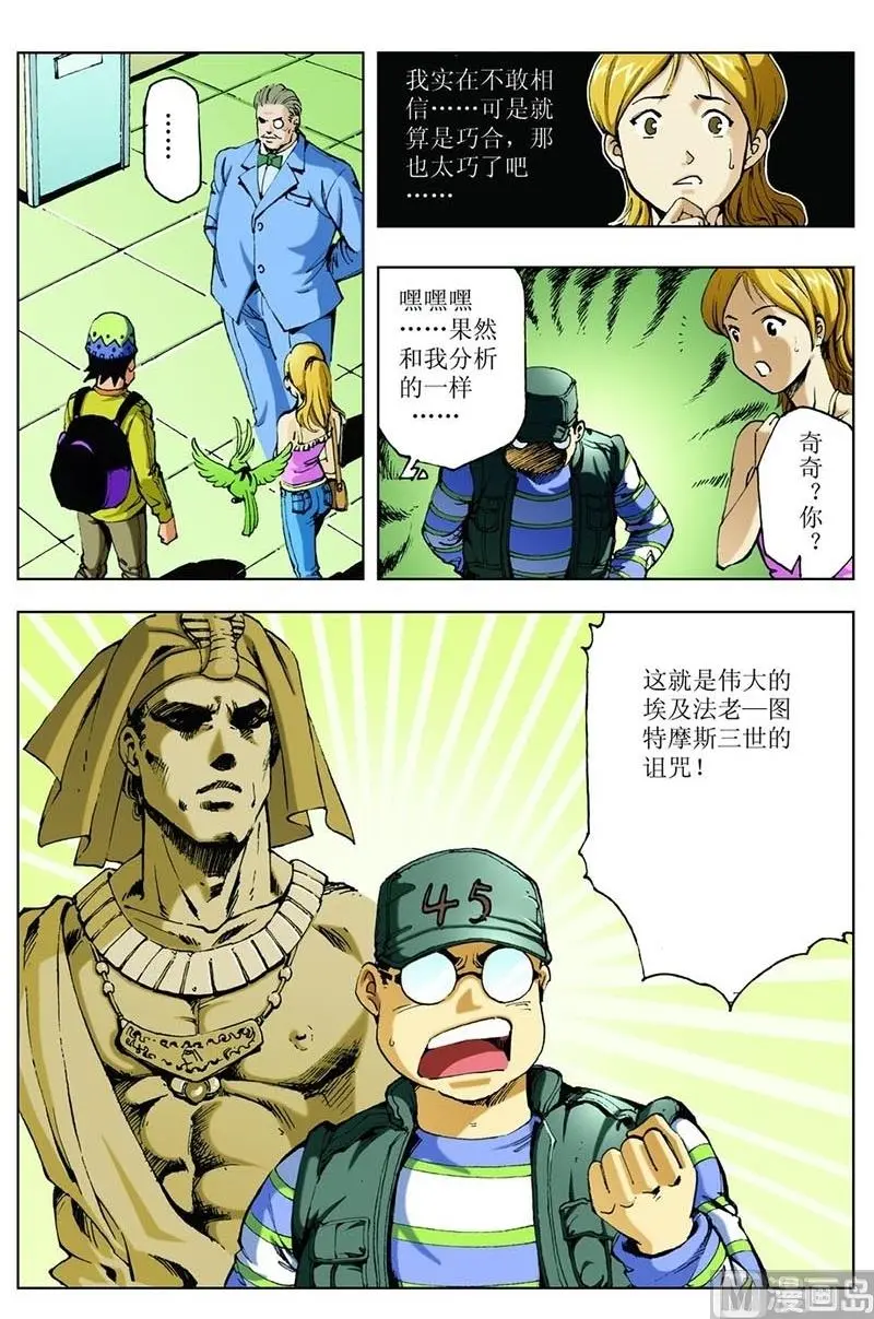 神秘调查局全集动画片漫画,第71话1图