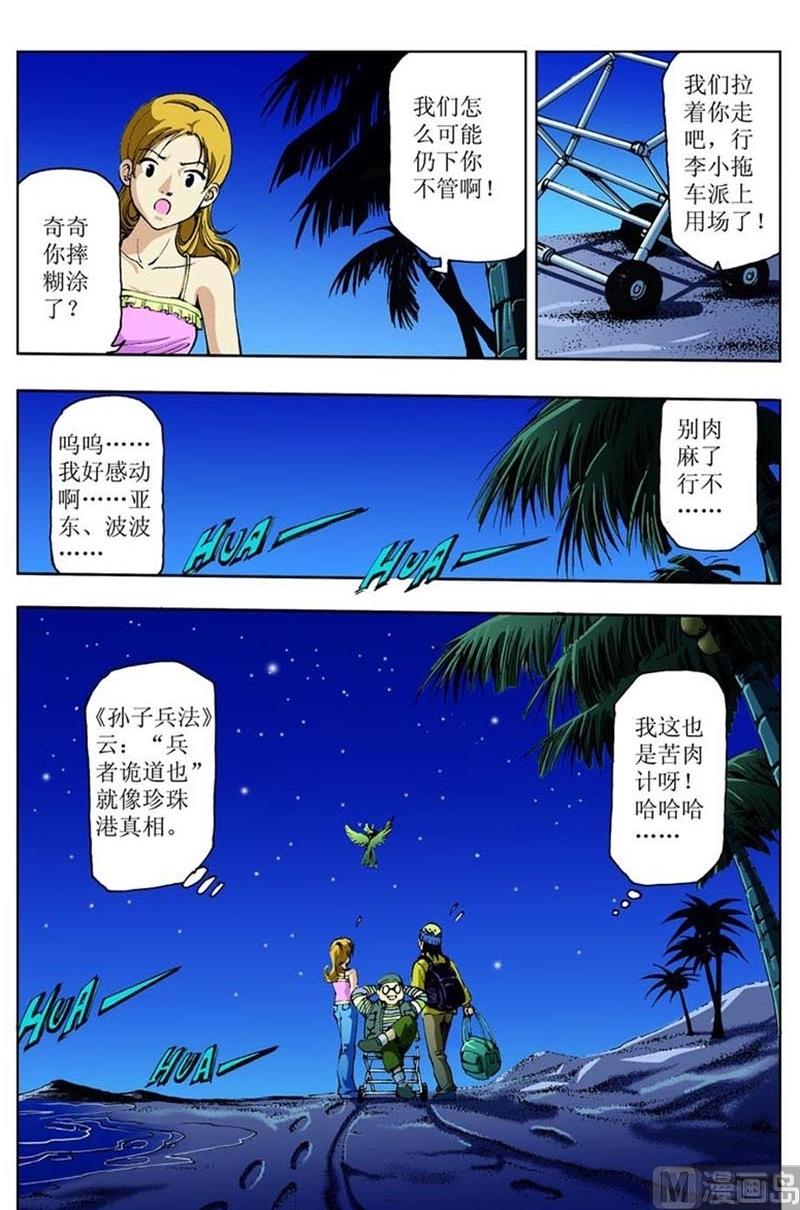 神秘调查在哪里漫画,第87话2图