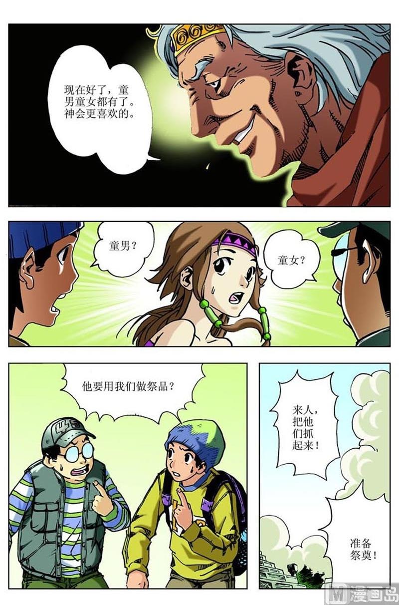 神秘复苏漫画,第28话2图