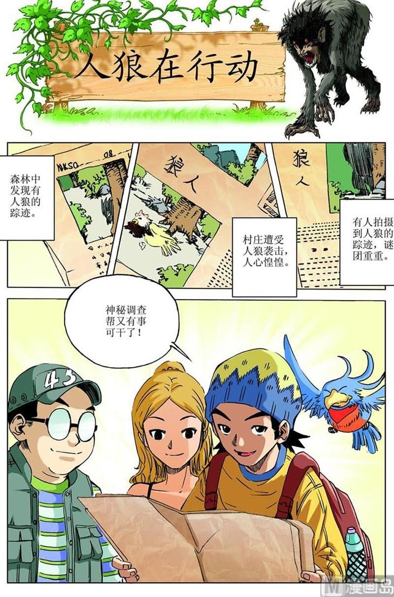 神秘调查邦漫画,第49话1图