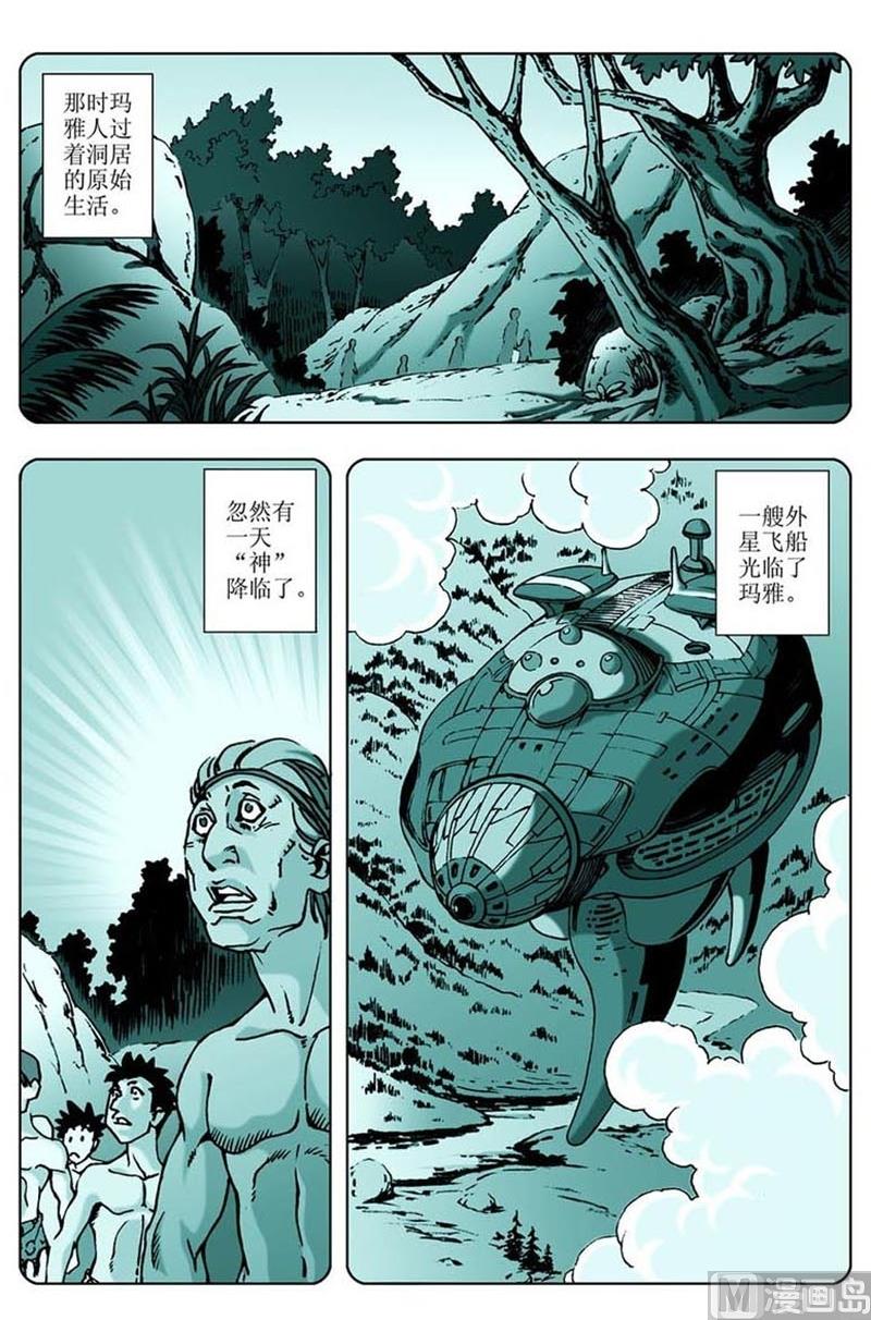 神秘巨星国语电影漫画,第29话2图