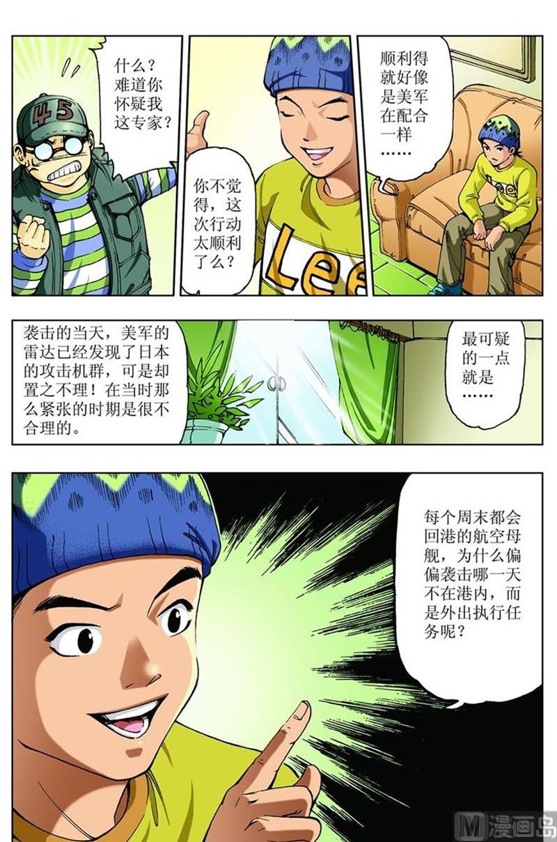 神秘调查史漫画,第86话2图