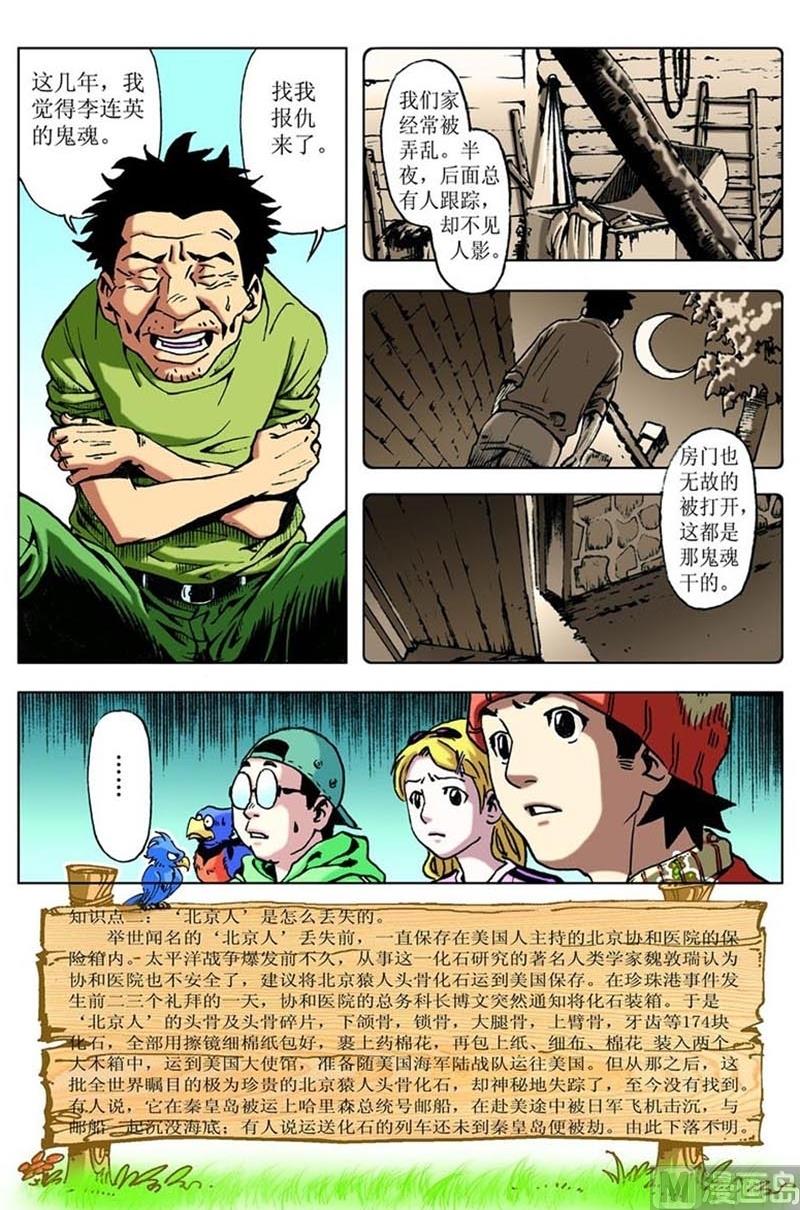 神秘调查在哪里漫画,第80话2图