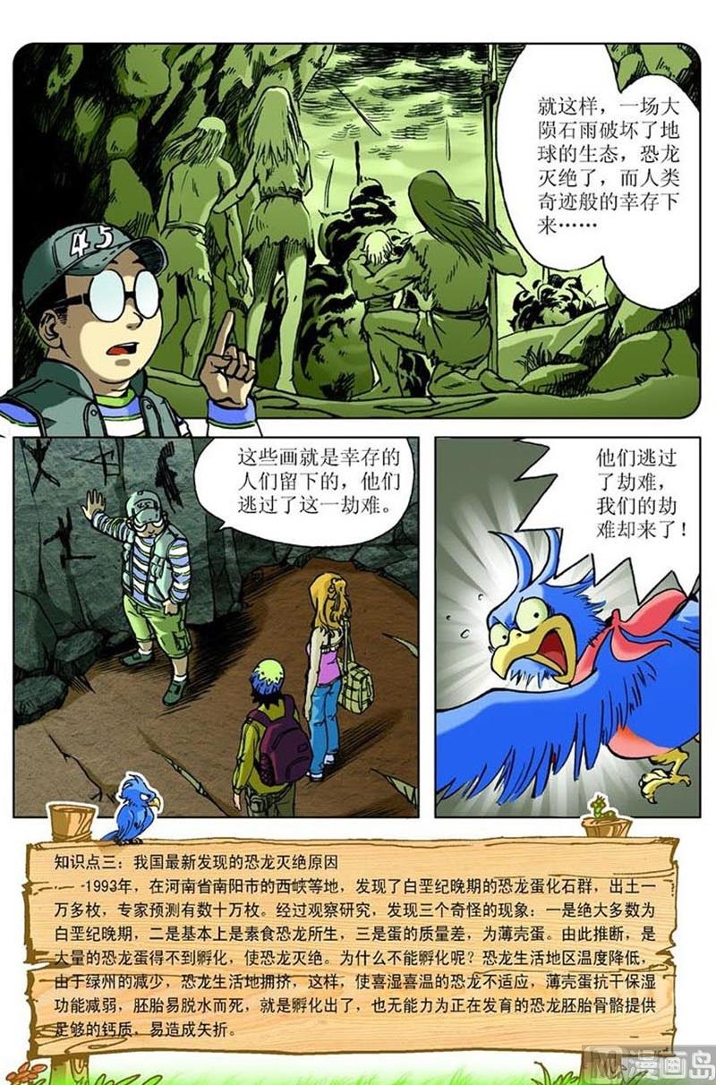 神秘调查团第一季漫画,第24话1图